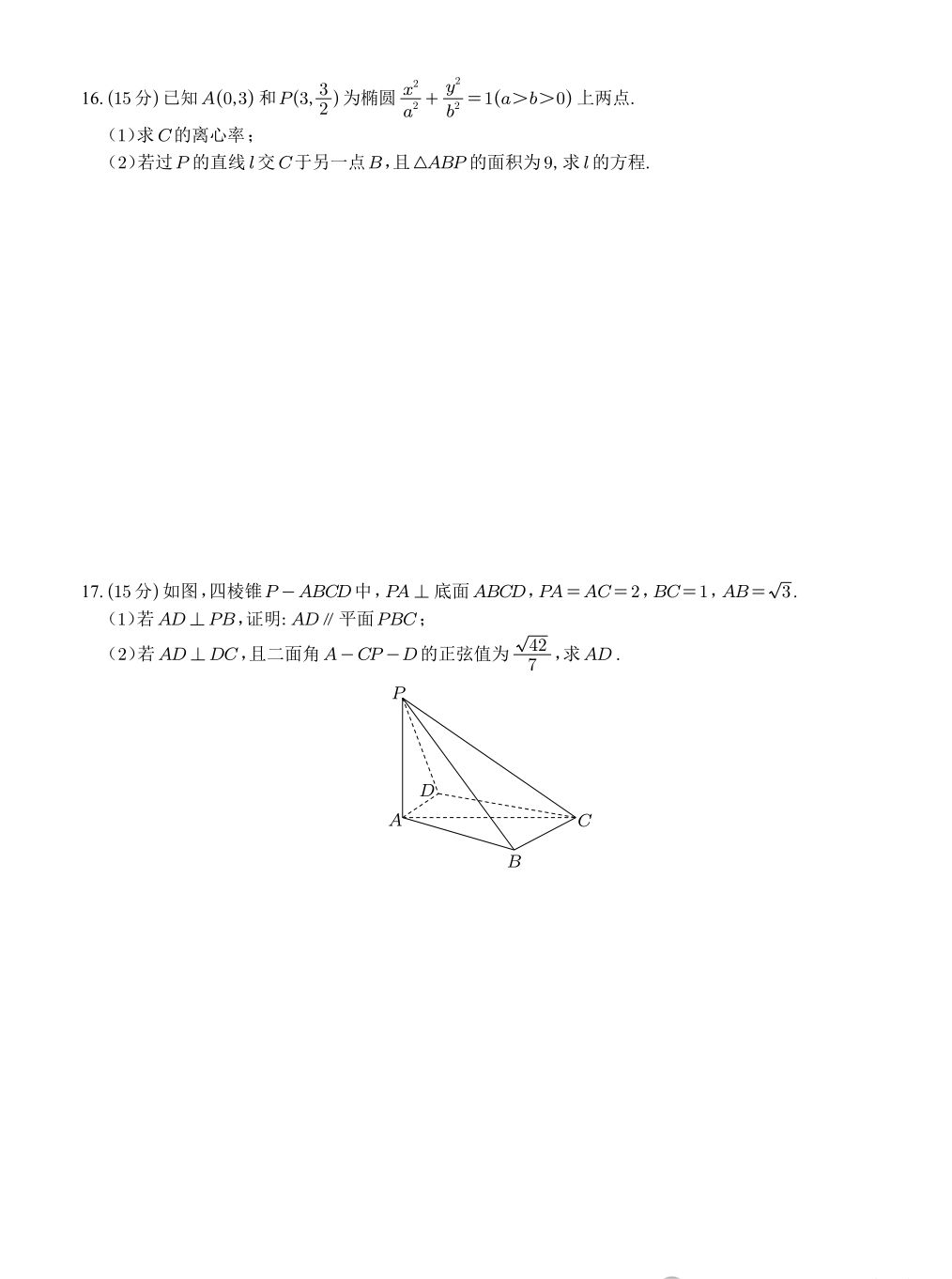 新课标一卷数学高考真题及参考答案