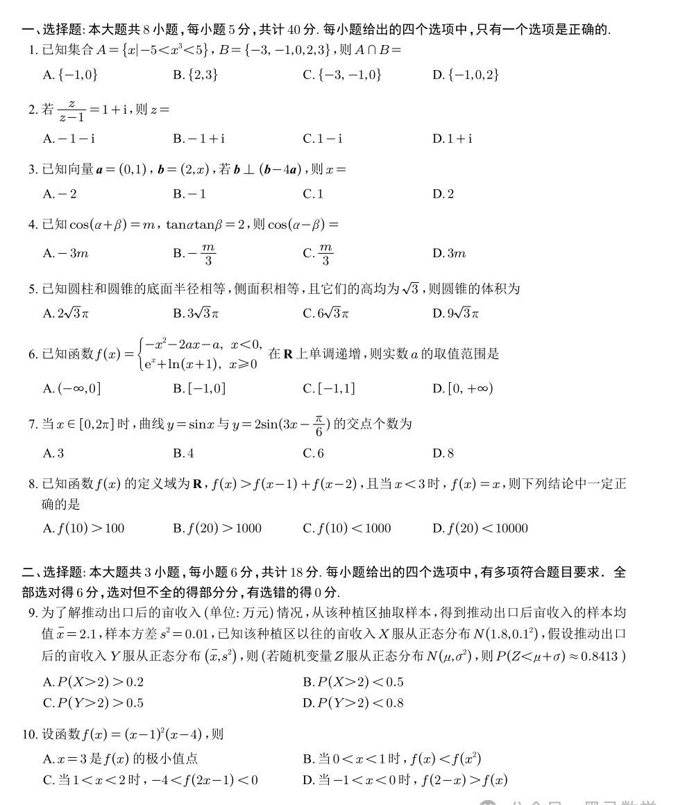 新课标一卷数学高考真题及参考答案