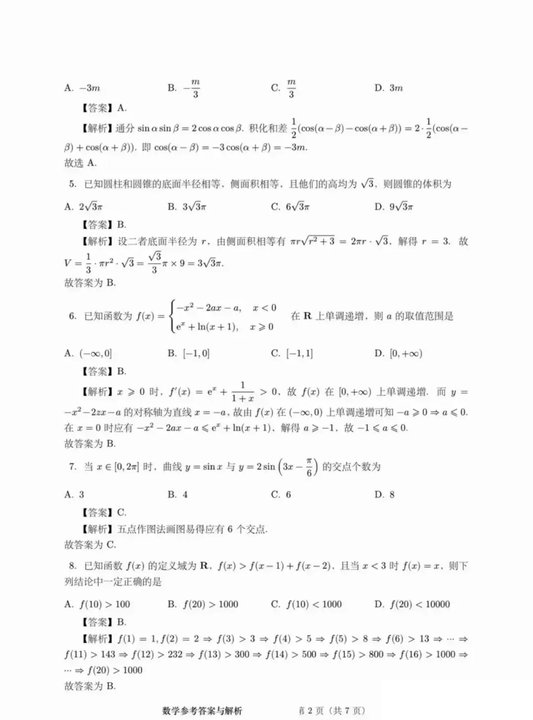 数学新课标1卷高考题和答案