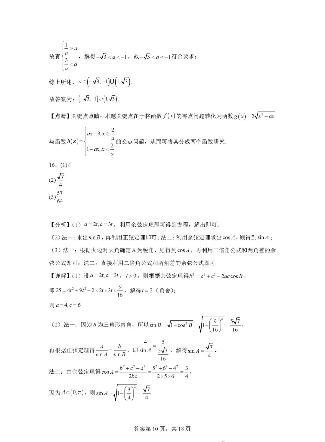天津高考数学试卷2024
