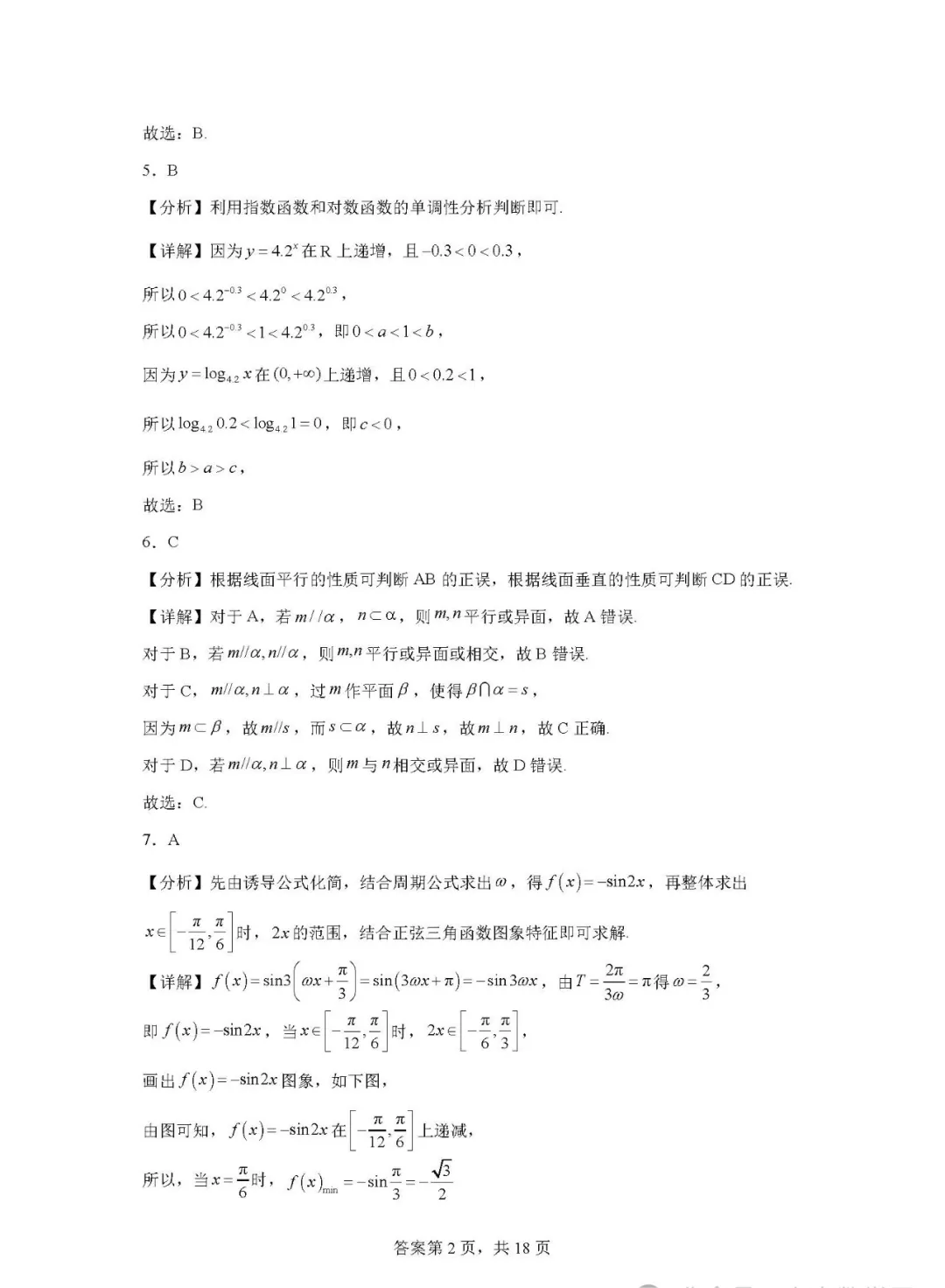 天津高考数学试卷2024