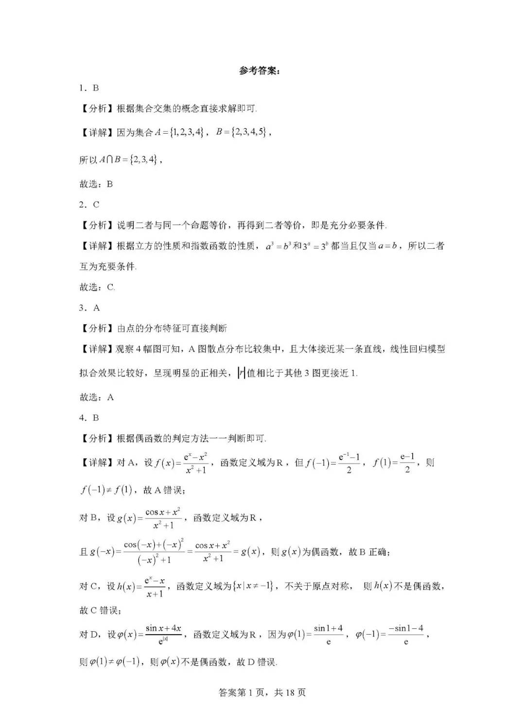 天津高考数学试卷2024