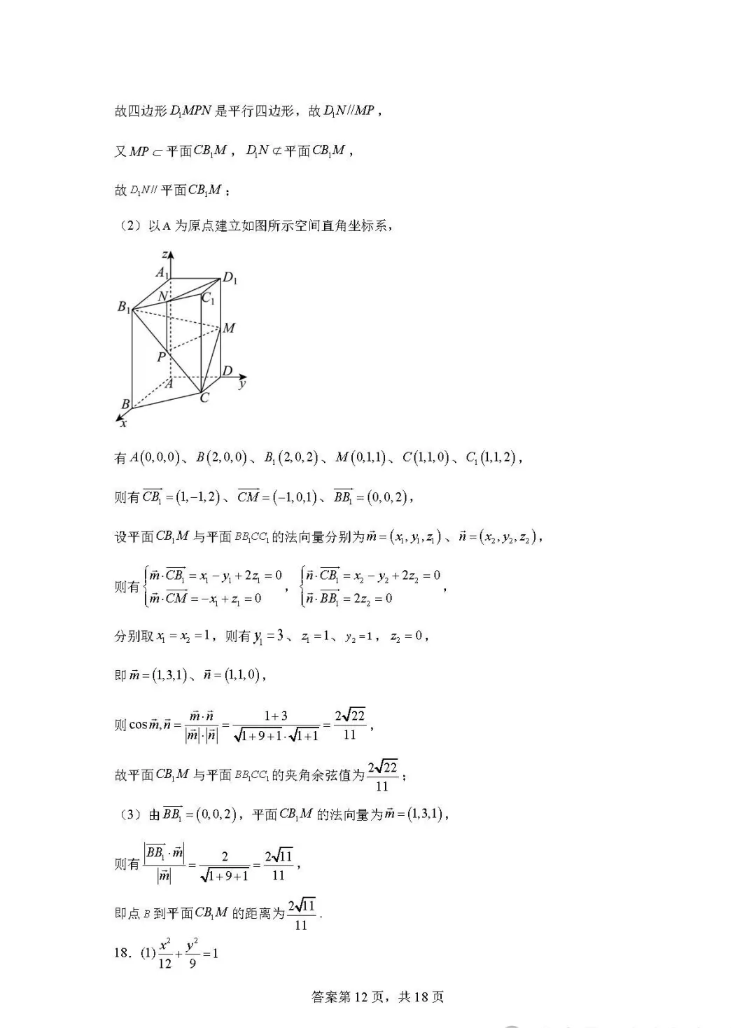 2024天津高考数学试卷和答案