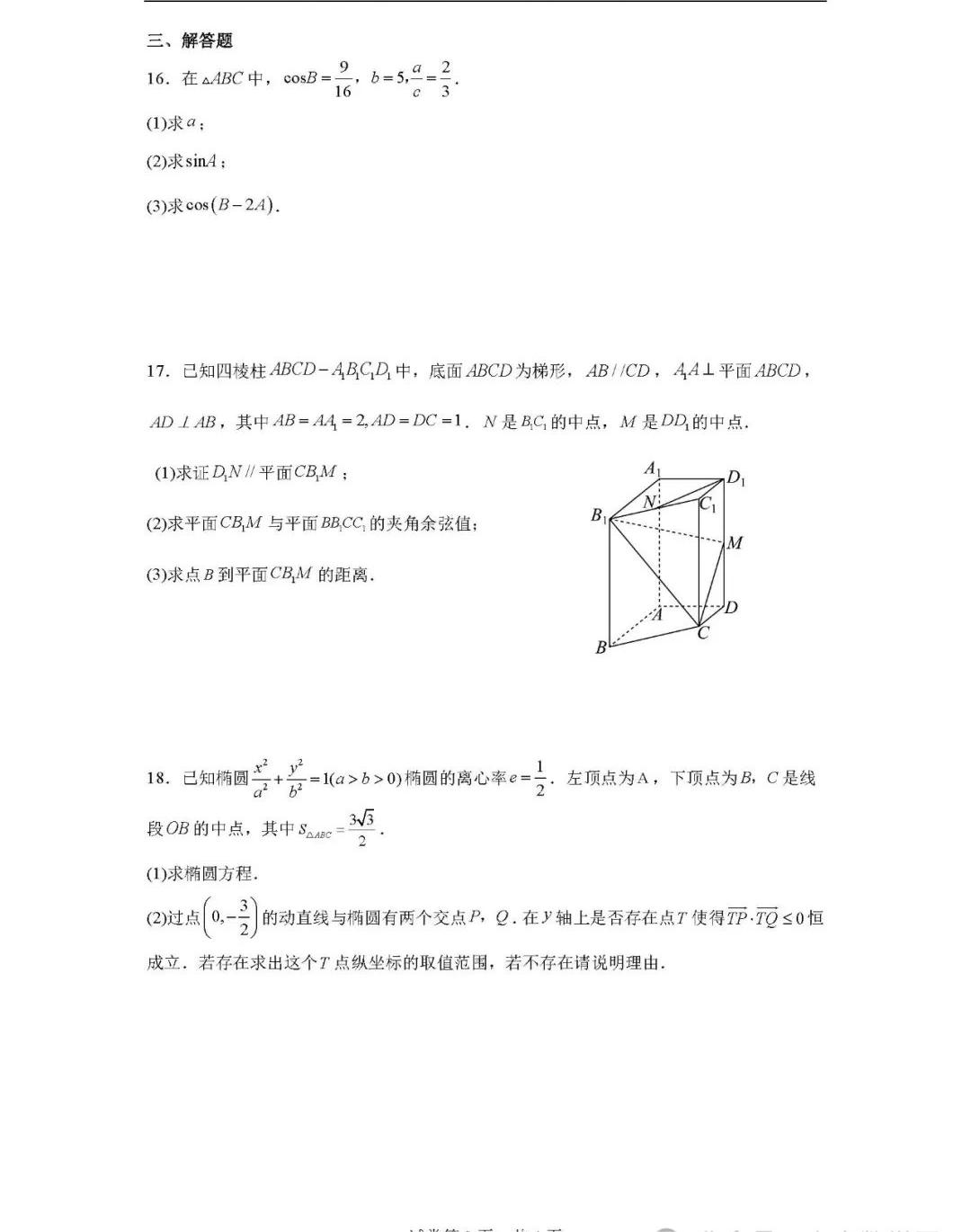 2024天津高考数学试卷和答案