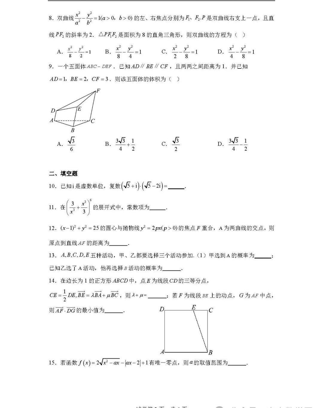 2024天津高考数学试卷和答案