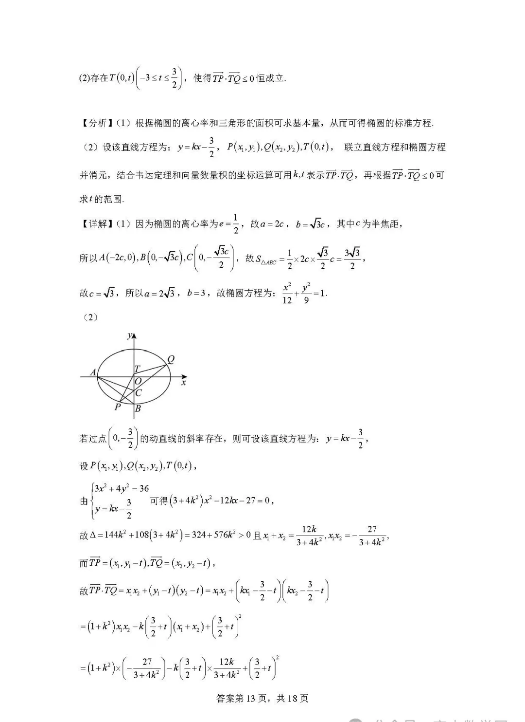 天津高考数学试卷2024