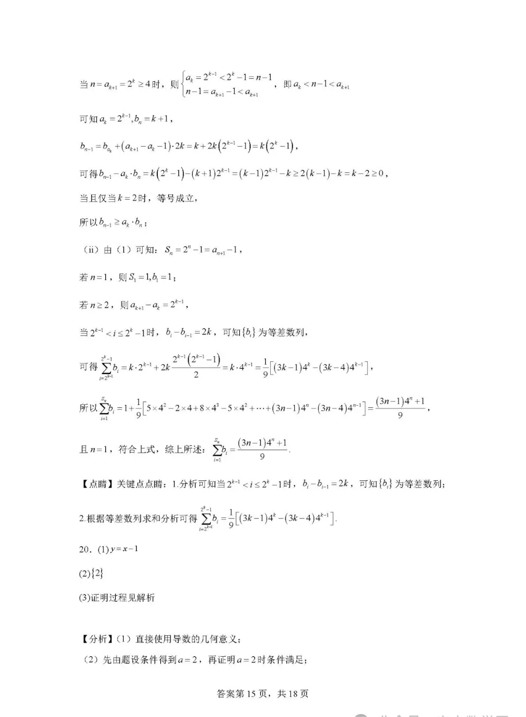 2024天津高考数学试卷和答案