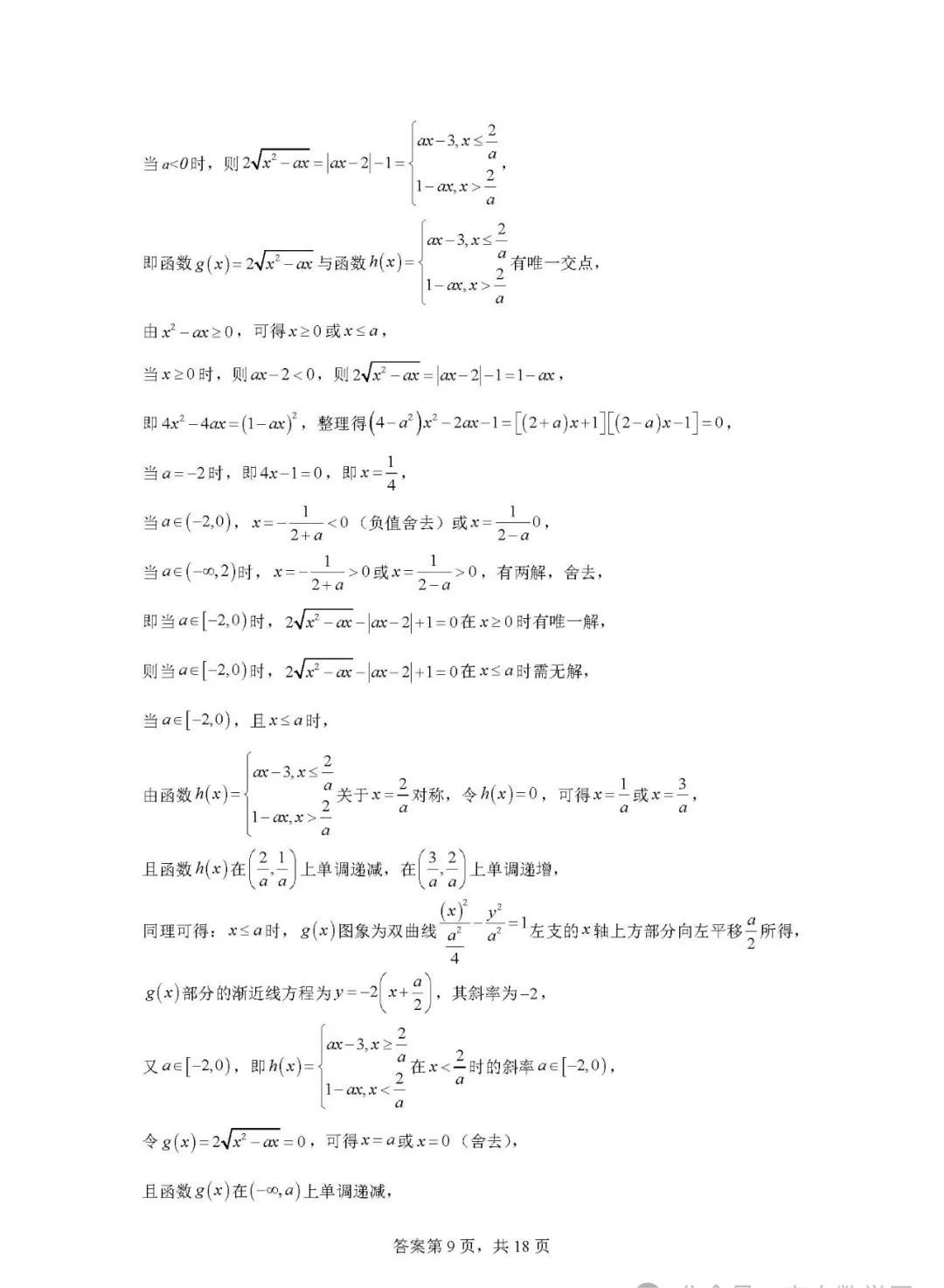 天津高考数学试卷2024