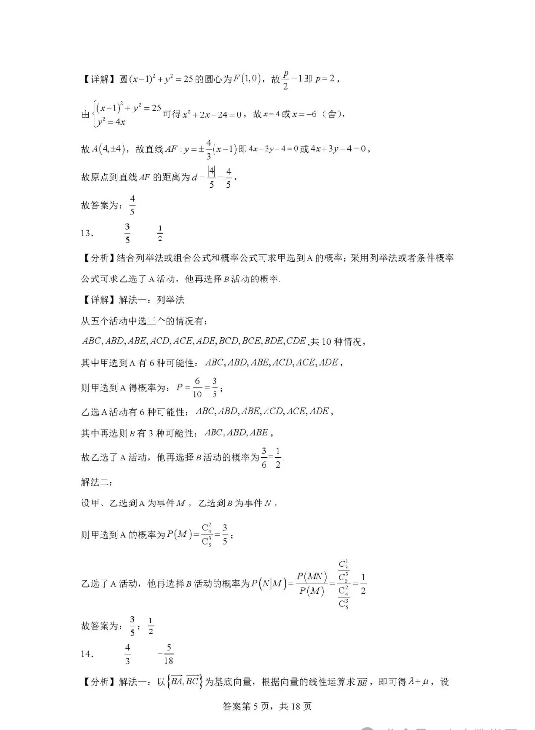 2024天津高考数学试卷和答案
