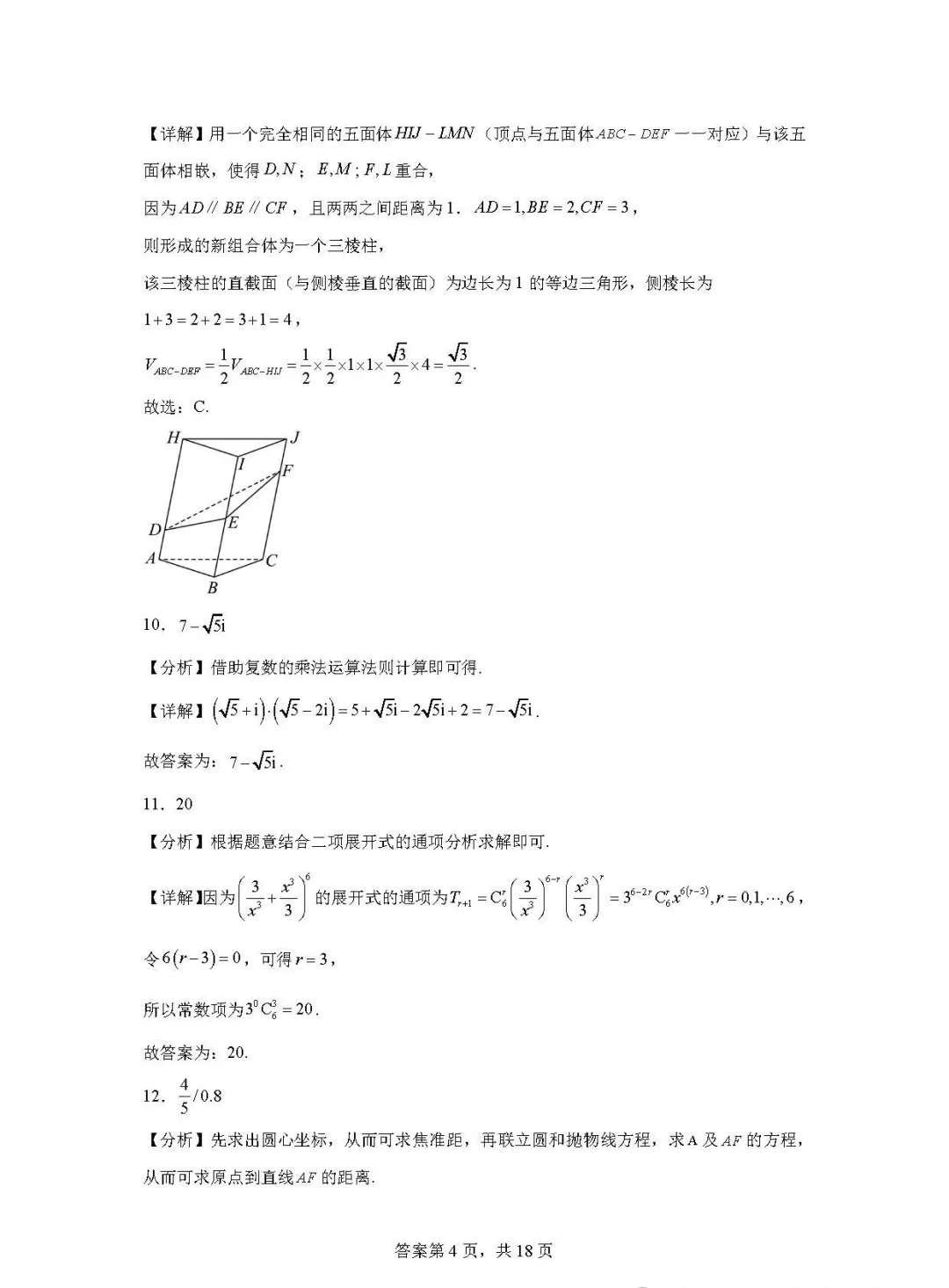 天津高考数学试卷2024