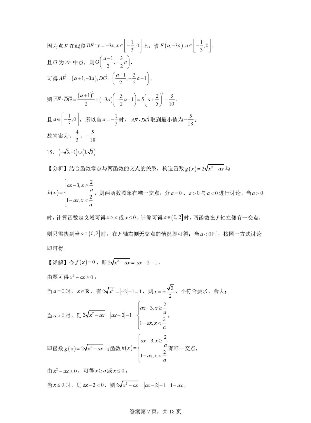 天津高考数学试卷2024