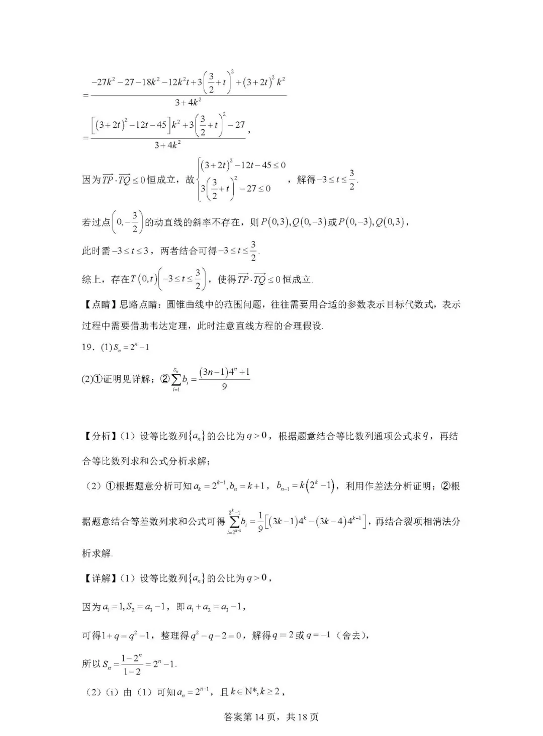 天津高考数学试卷2024