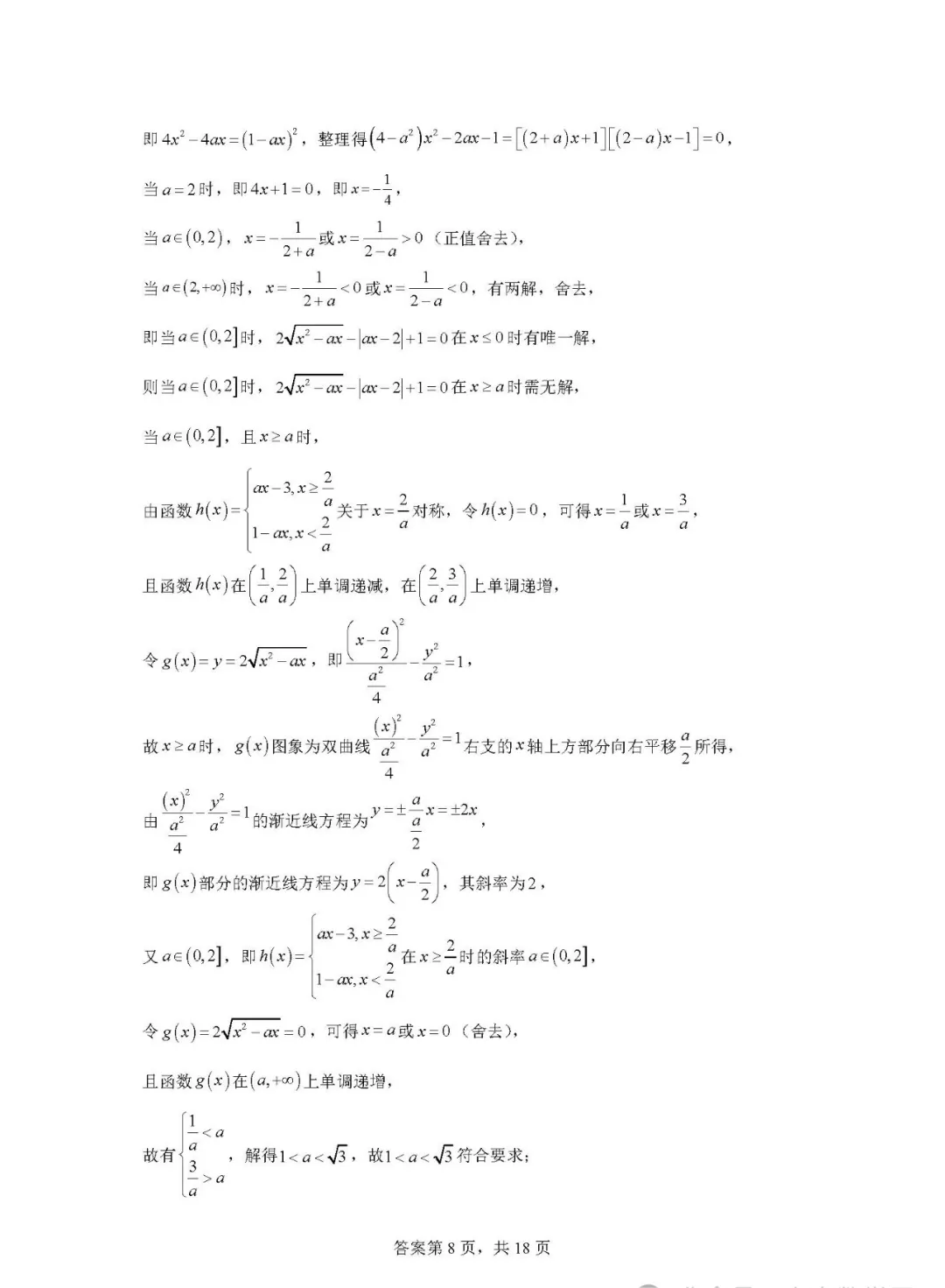 天津高考数学试卷2024