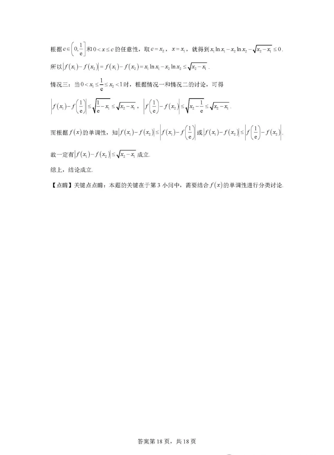 2024天津高考数学试卷和答案