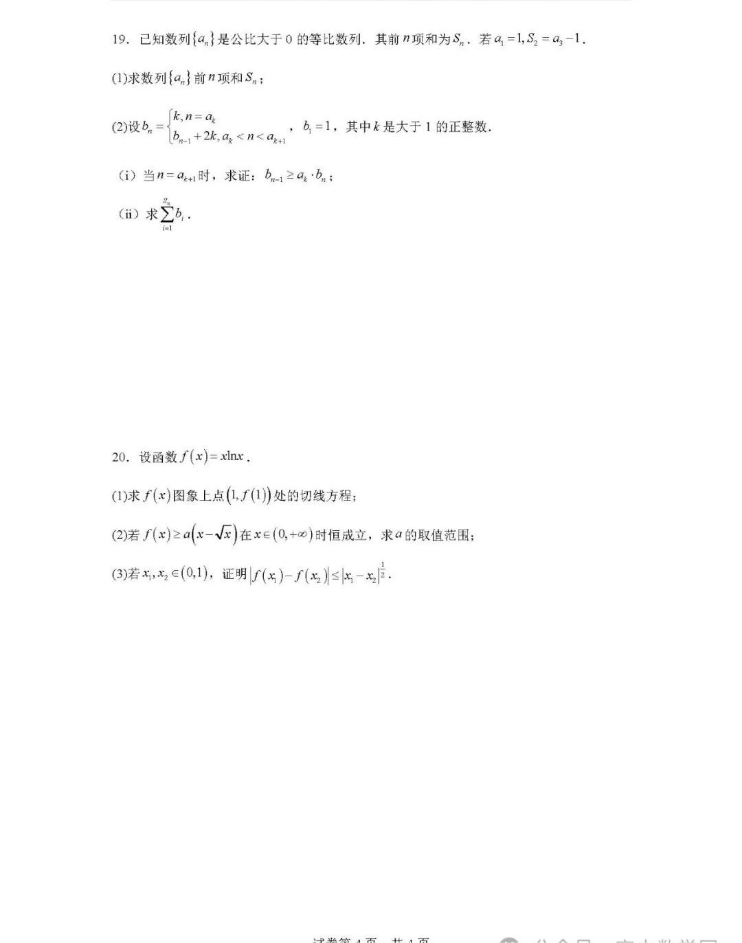 天津高考数学试卷2024