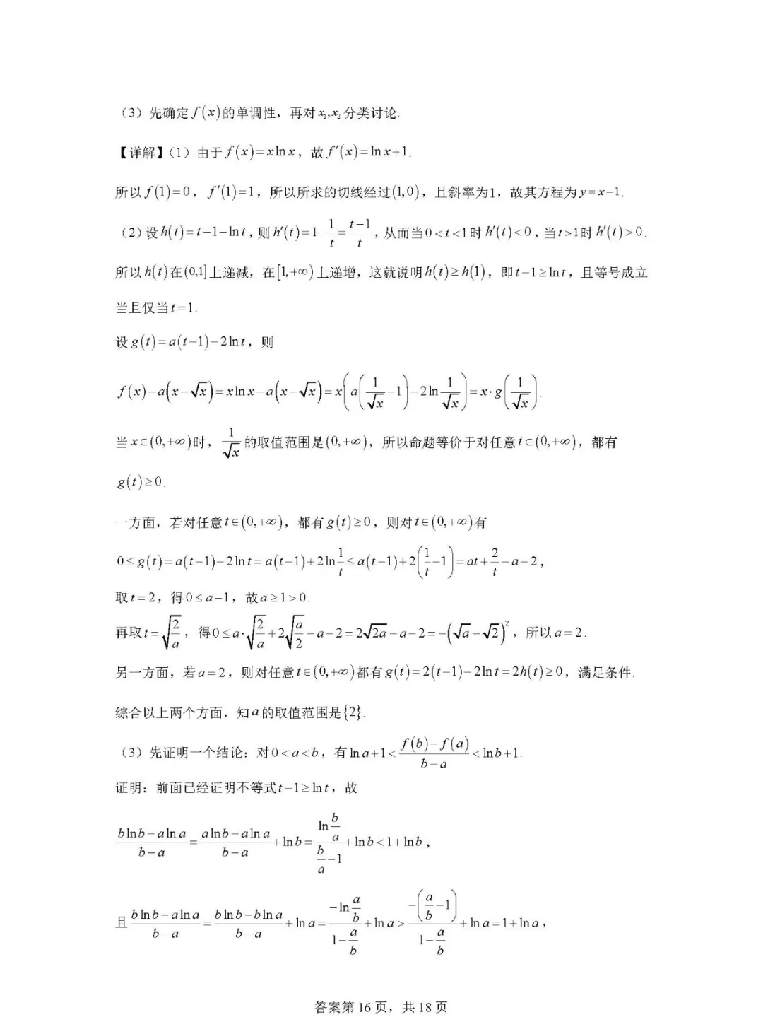 2024天津高考数学试卷和答案
