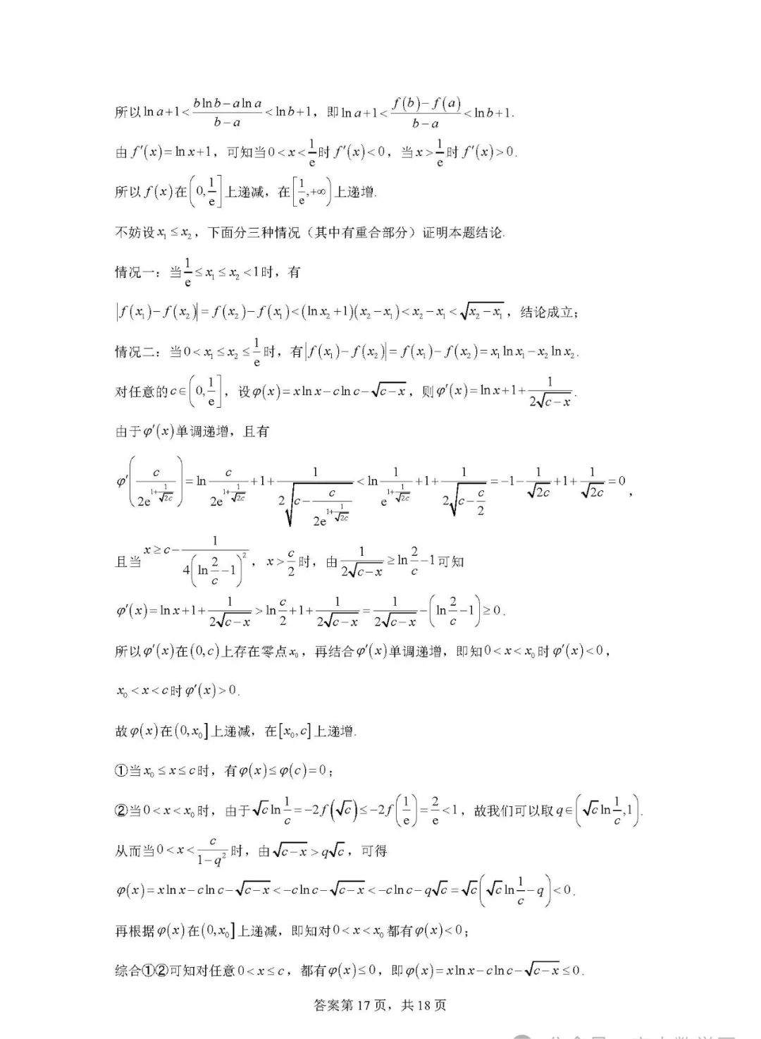 天津高考数学试卷2024