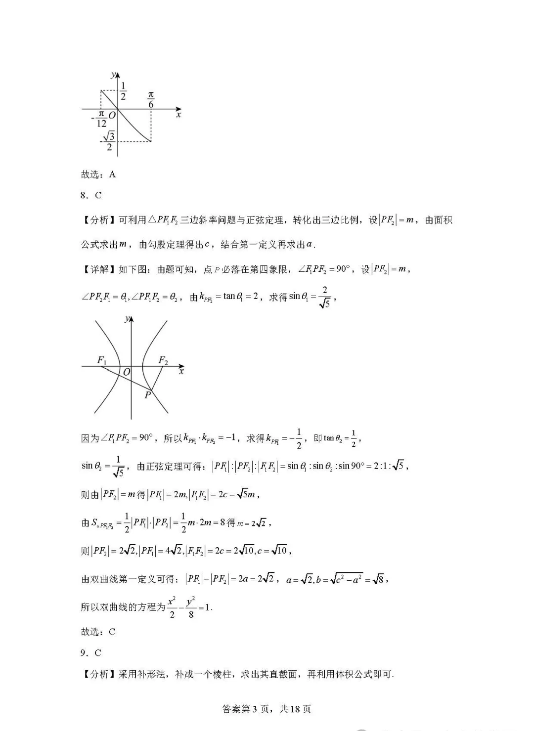 天津高考数学试卷2024