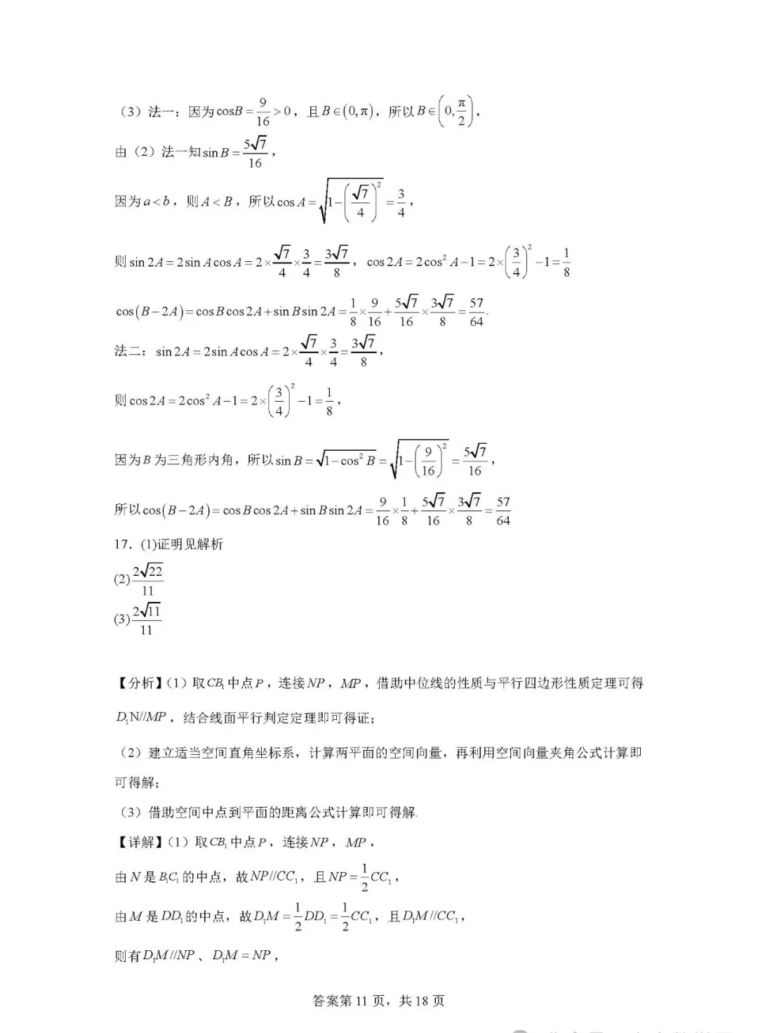 2024天津高考数学试卷和答案